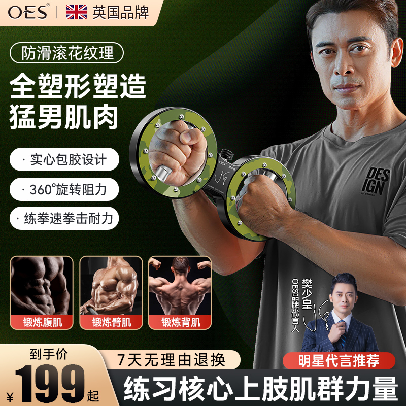 【樊少皇推荐】oes速臂器力量训练器多功能运动健身器材家用臂力棒
