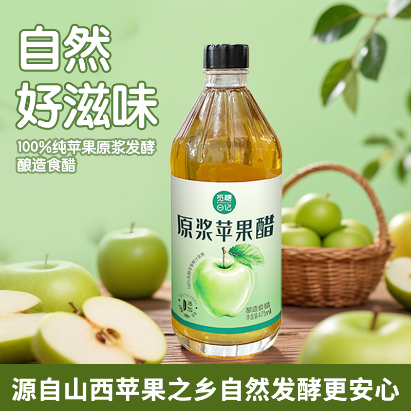 觅糖日记原浆苹果醋自然发酵0糖0脂0卡大餐救星健身兑水【2瓶装】