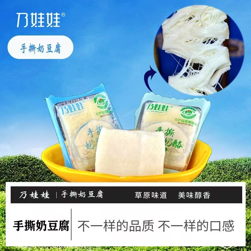 牧人奶娃娃手撕奶豆腐250g/袋内蒙古特产