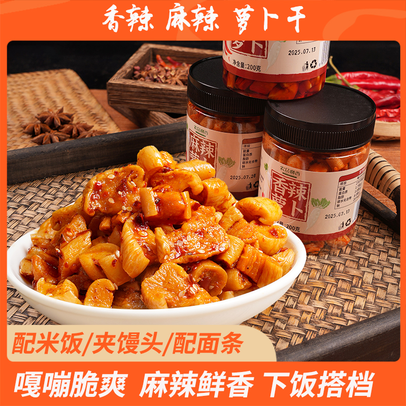 麻辣萝卜丁香辣萝卜干200g*2罐下饭菜开胃脆爽即食咸菜泡菜酱腌菜