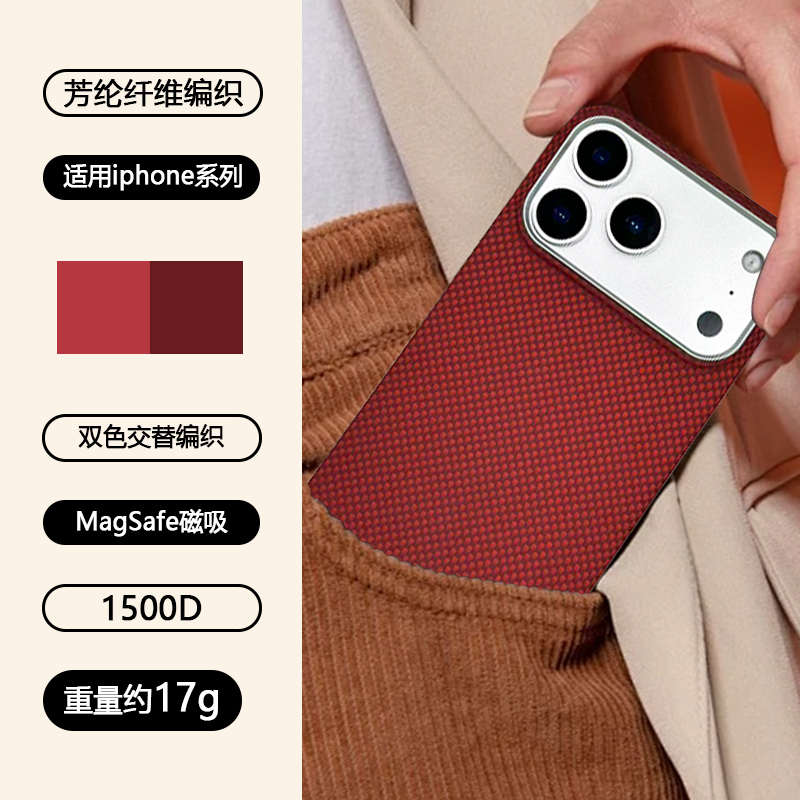 中国红适用iPhone17promax凯夫拉手机壳超薄磁吸苹果17pro保护壳
