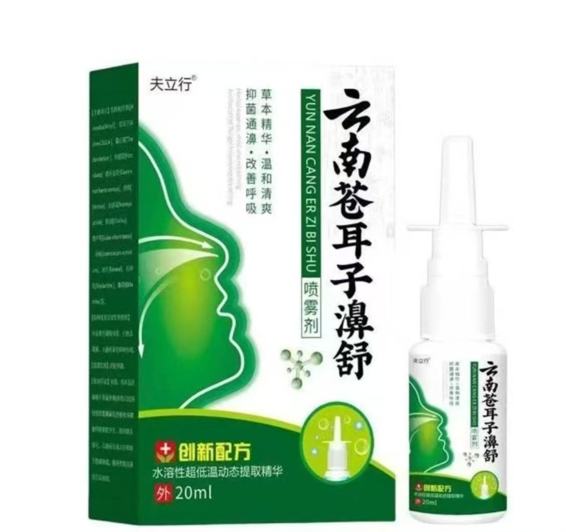 苍耳子鼻液喷雾剂抑菌通鼻缓解鼻干鼻痒流鼻涕