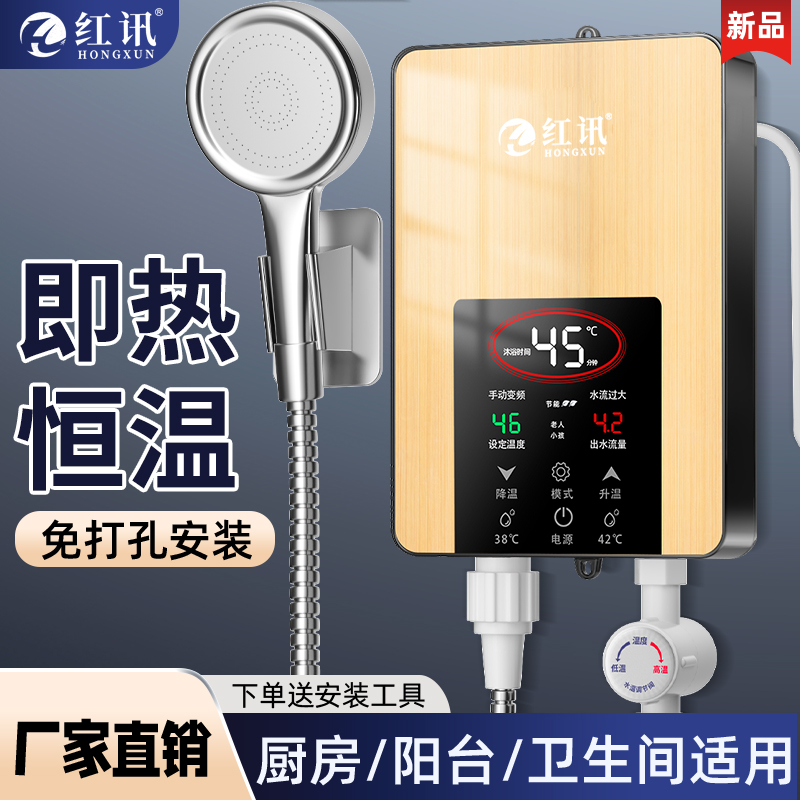 变频恒温智能电热水器热式洗澡神器家用卫生间速热小型淋浴