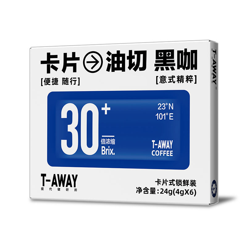 TAWAY卡片咖啡 冷萃去苦去酸便携健身运动健康云南浓缩黑咖啡调饮