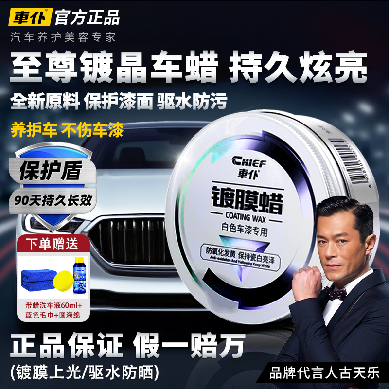 车仆汽车蜡正品上光蜡车蜡白色车黑车专用漆面打蜡抛光镀膜固体蜡