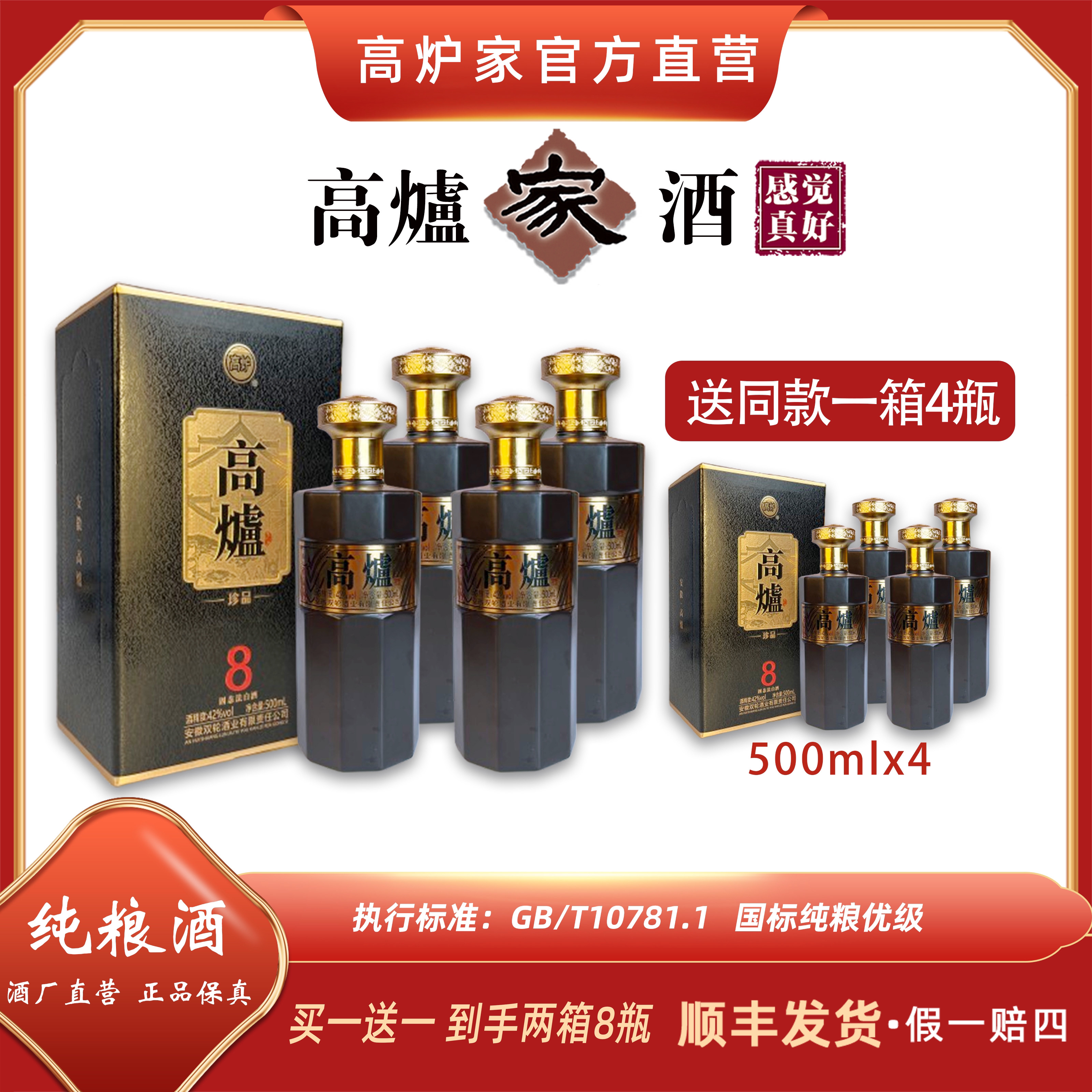 高炉珍品8【多拍链接 】固态法白酒纯粮酒 42度500ml