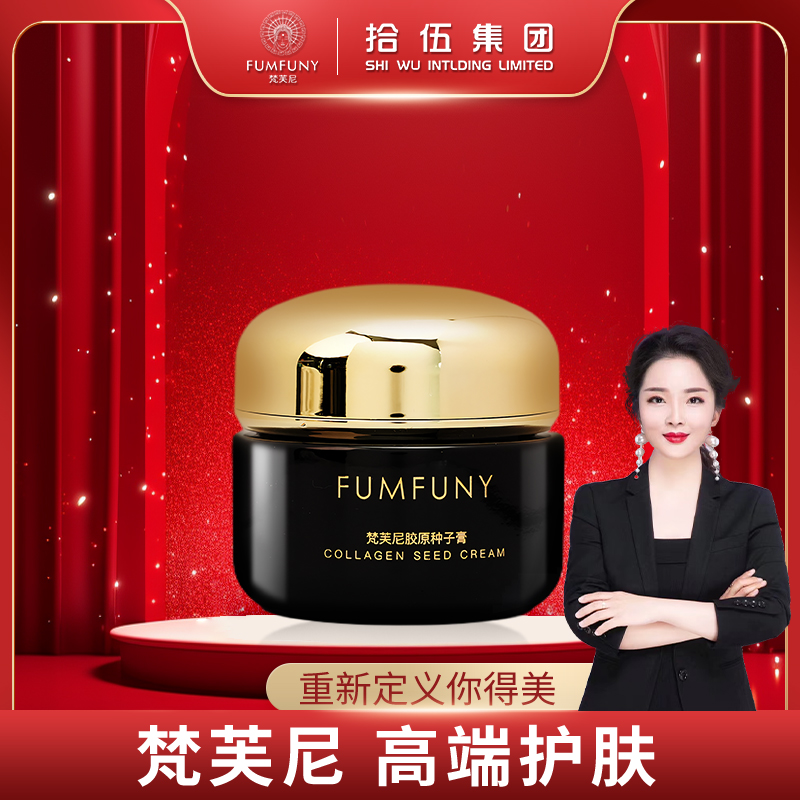 梵芙尼活胶原第五代 种子【凹陷专用】