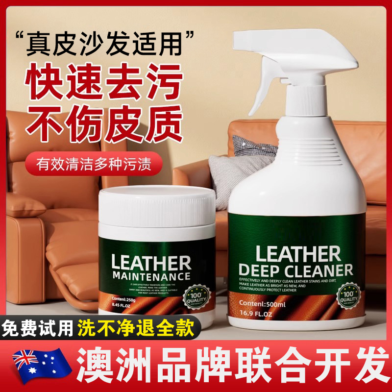 真皮沙发清洁保养套皮革皮具专用去污护理皮衣保养深度滋养免水洗