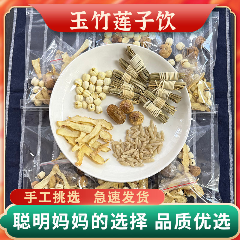 清心汤灯芯草灯心草去心火汤儿童玉竹莲子饮百合宝宝内热秋季汤