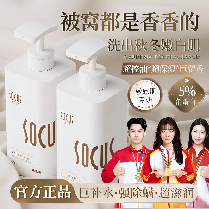 【冠军推荐✅】多肽角蛋白沐浴露持久留香72小时浓香沐浴乳官方正品