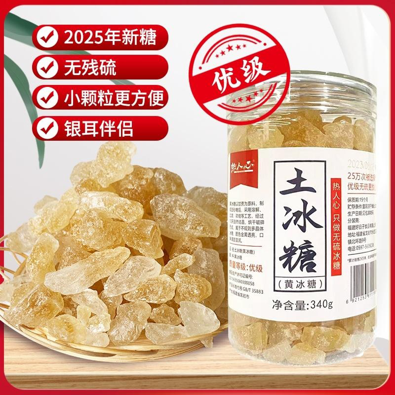 土冰糖云南甘蔗优级罐装黄冰糖正品340g