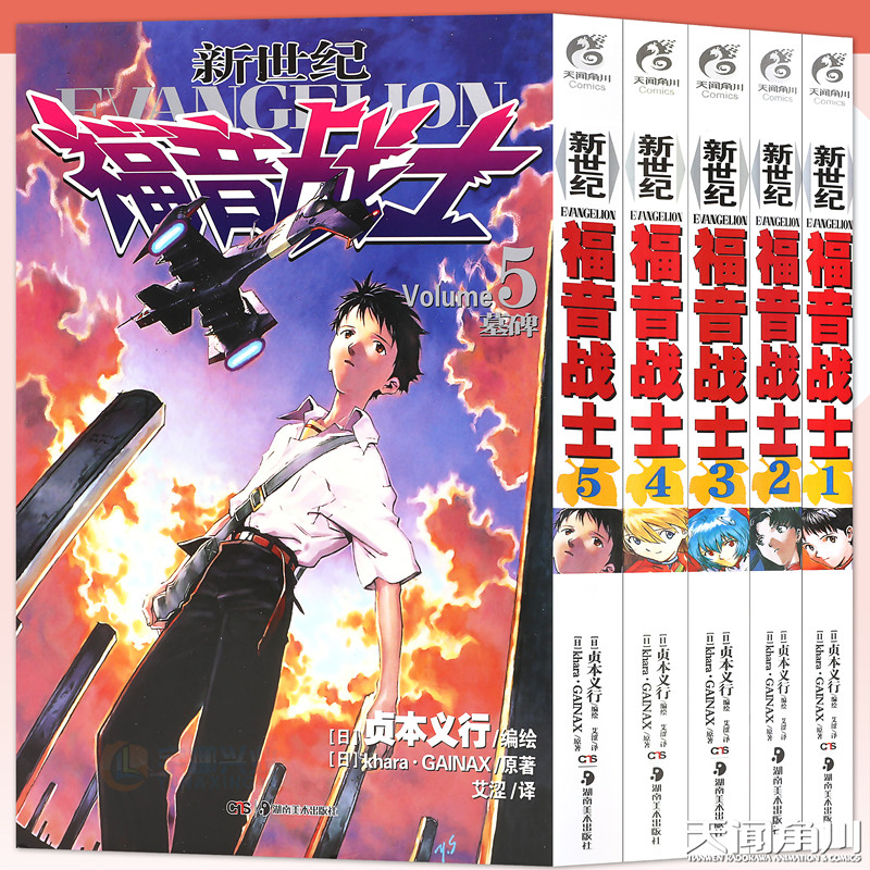 正版 EVA新世纪福音战士漫画1-5册 套装5册 日本贞本义行绘魔都EV