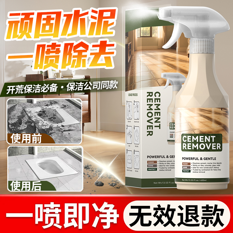 新房装修开荒保洁清洁剂瓷砖玻璃专用水泥腻子粉乳胶漆清洗剂神器