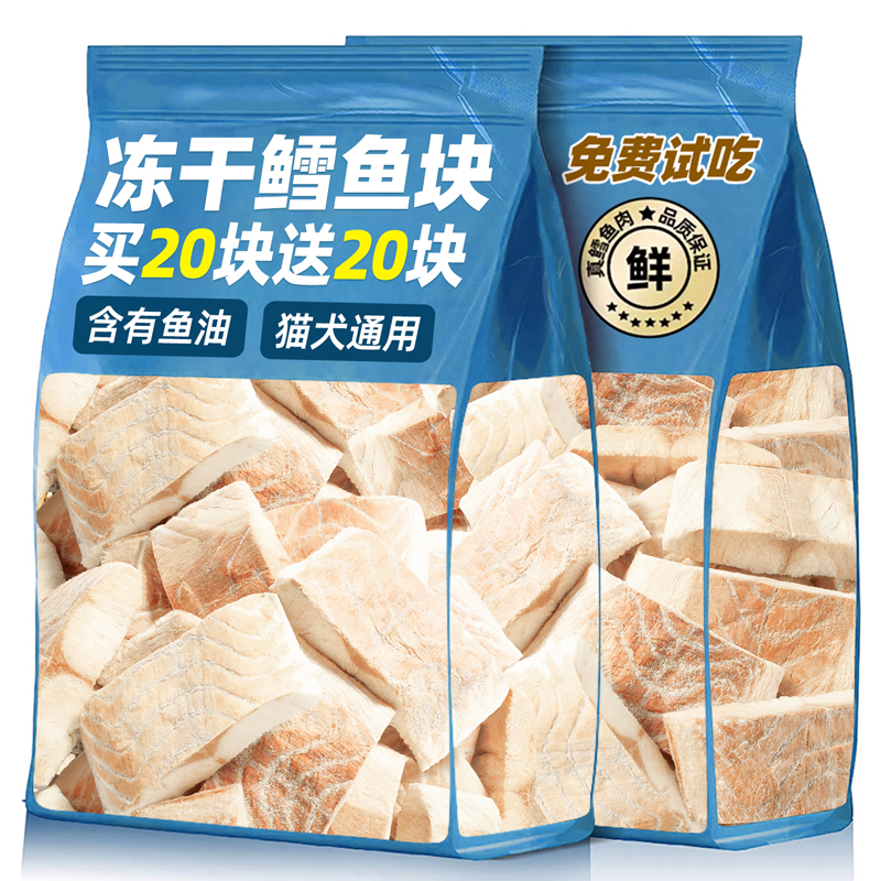助宠猫咪零食鳕鱼冻干猫咪补充鱼油营养成猫幼猫宠物狗零食纯肉干