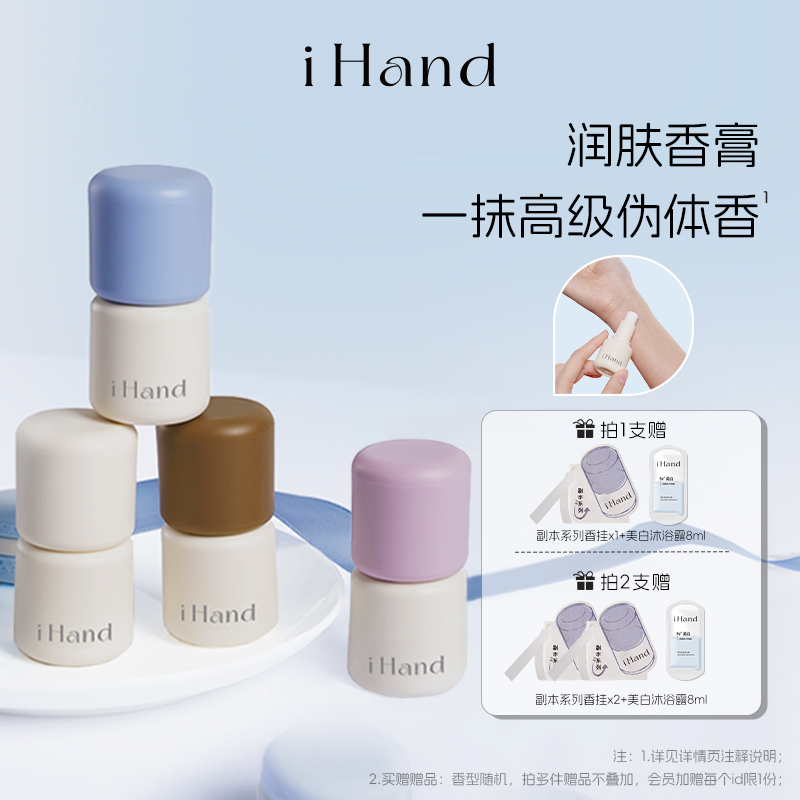 【高级伪体香】iHand固体香膏持久留香固体香水香体膏礼物推荐z