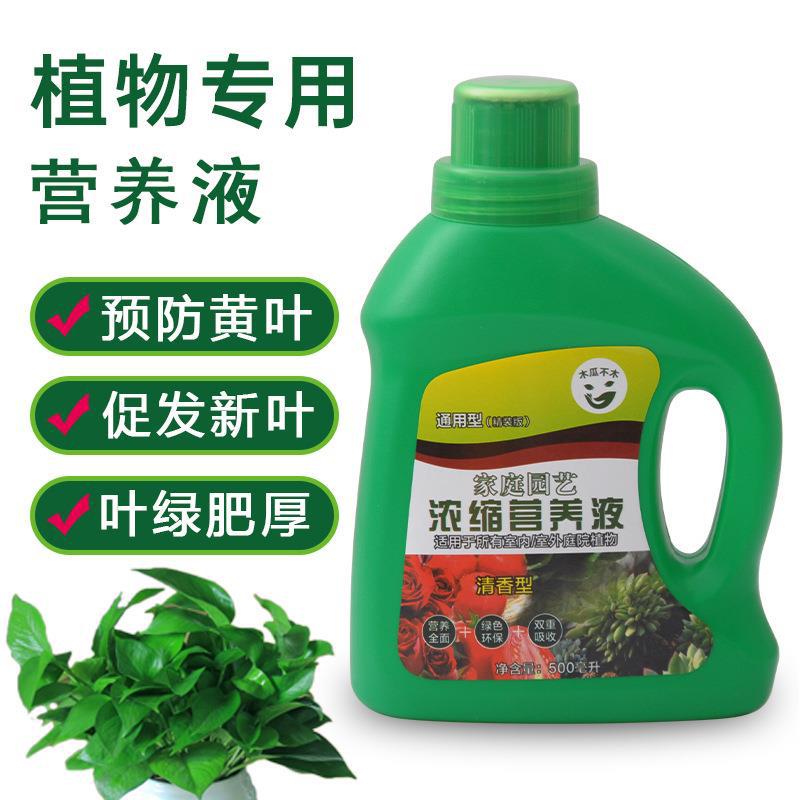 【通用型营养液】浓缩植物营养液用于水培绿植花卉通用型家用养花