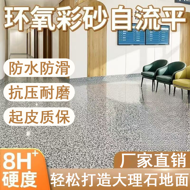 水性三合一大理石地坪漆环氧彩砂地坪漆水泥地面漆专用耐磨室内外