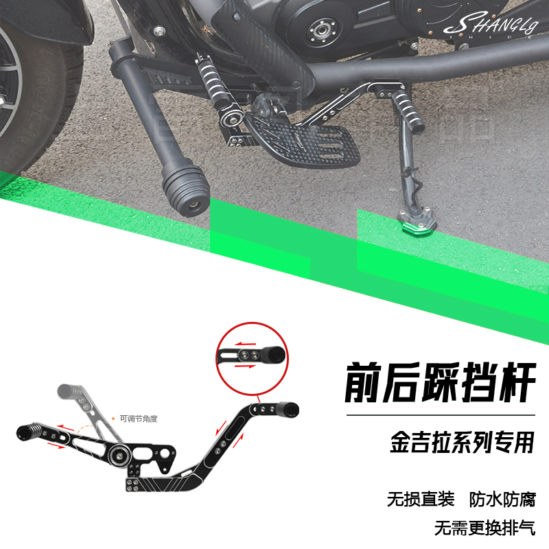 金吉拉500/450/300/350/250挂挡前后踩档杆铝合金变挡杆脚踏踩杆