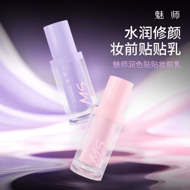 ZFC魅师润色妆前贴贴打底水润保湿控油修颜隔离乳