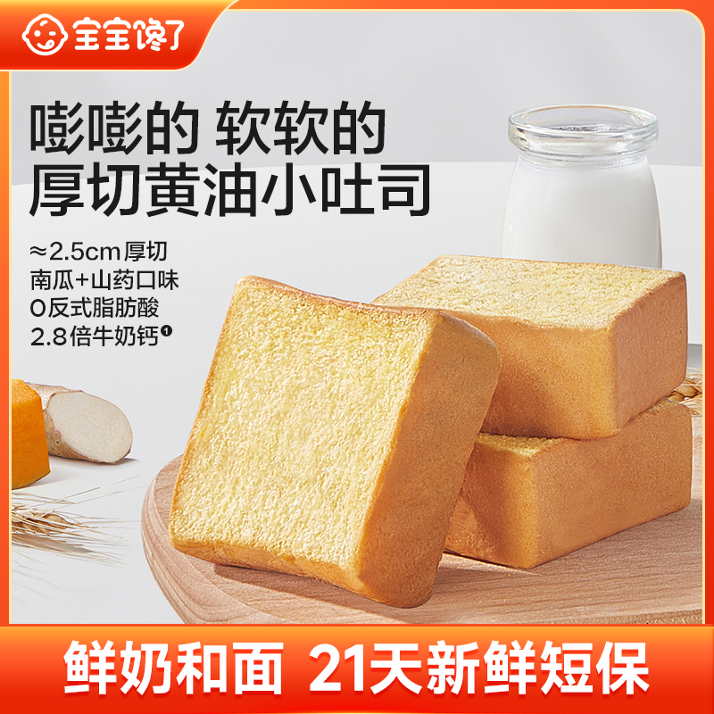 【宝宝馋了】高钙黄油小吐司面包早餐儿童零辅食SP
