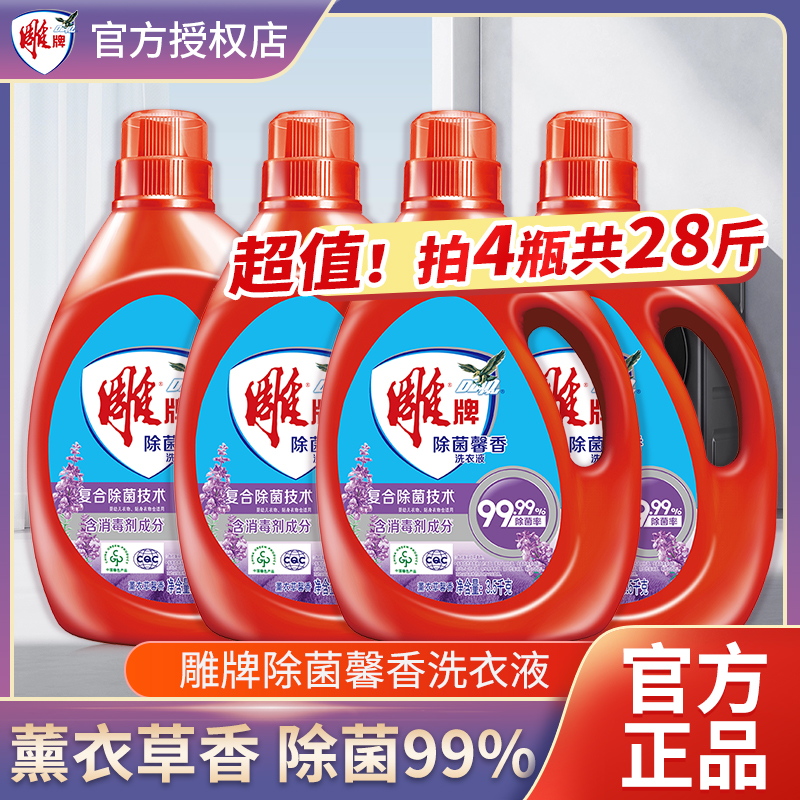 雕牌洗衣液大瓶除菌去污渍熏衣草留香家庭实惠装泡沫丰富易漂正品
