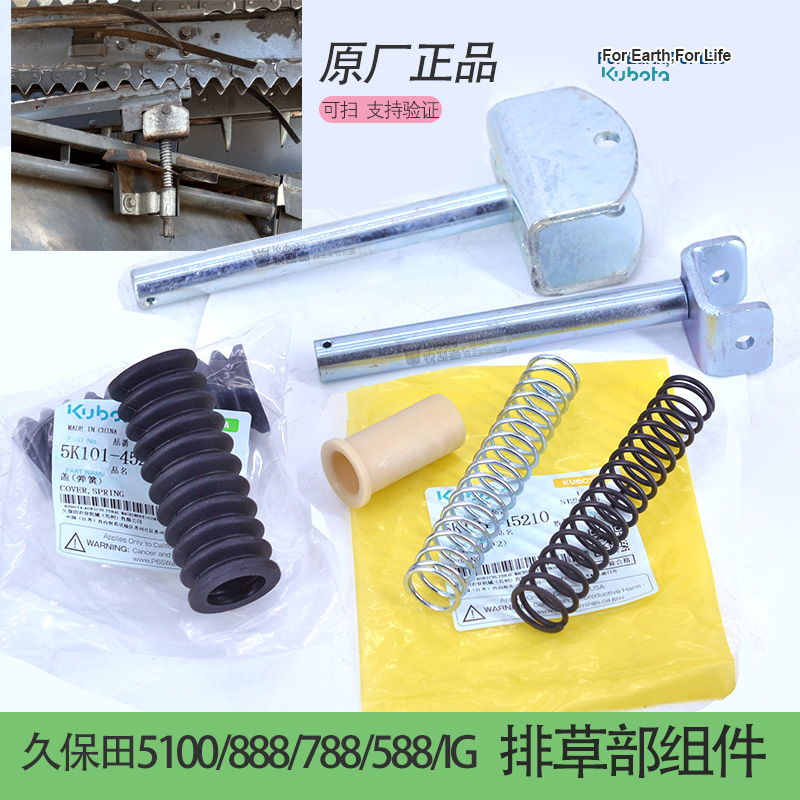 久保田888 588收割机全车配件排草支架导轨弹簧防尘套衬套排草轴