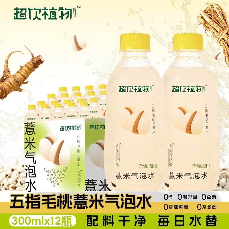 【达人专属】超饮植物薏米汽泡水0脂0能量五指毛桃植物饮料薏米水