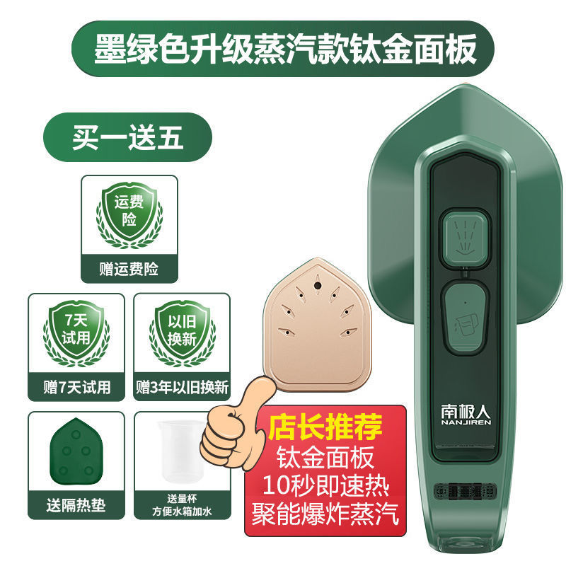 南极人手持挂烫机家用小型蒸汽熨斗可携式烫熨衣服宿舍神器蒸气熨