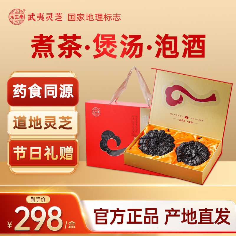 武夷山 元生泰 紫灵芝子实体2朵 整朵紫灵芝 泡酒煲汤原料干货