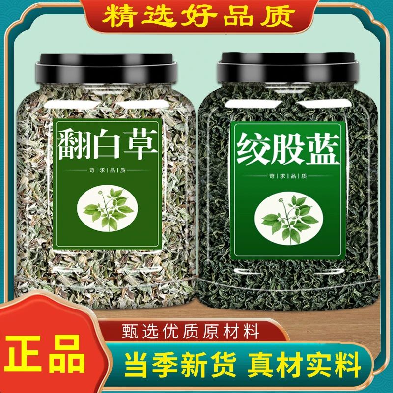 翻白草绞股蓝正品干货泡水泡茶煮水搭苦丁金银花菊花