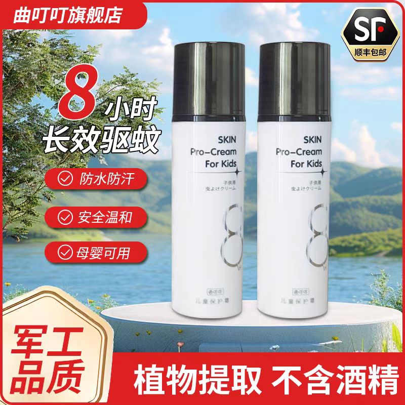 曲叮叮儿童蚊虫叮咬户外驱蚊神器婴儿长效驱蚊霜预防基孔肯雅热