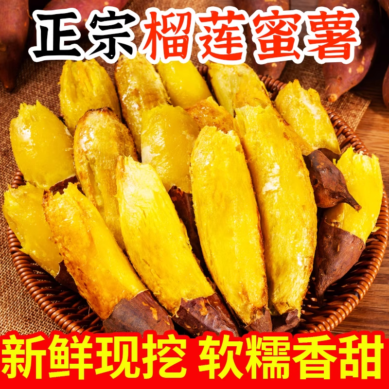 正宗云南农家沙地网红榴莲蜜薯粉糯黄心红薯软糯香甜番薯丝滑地瓜