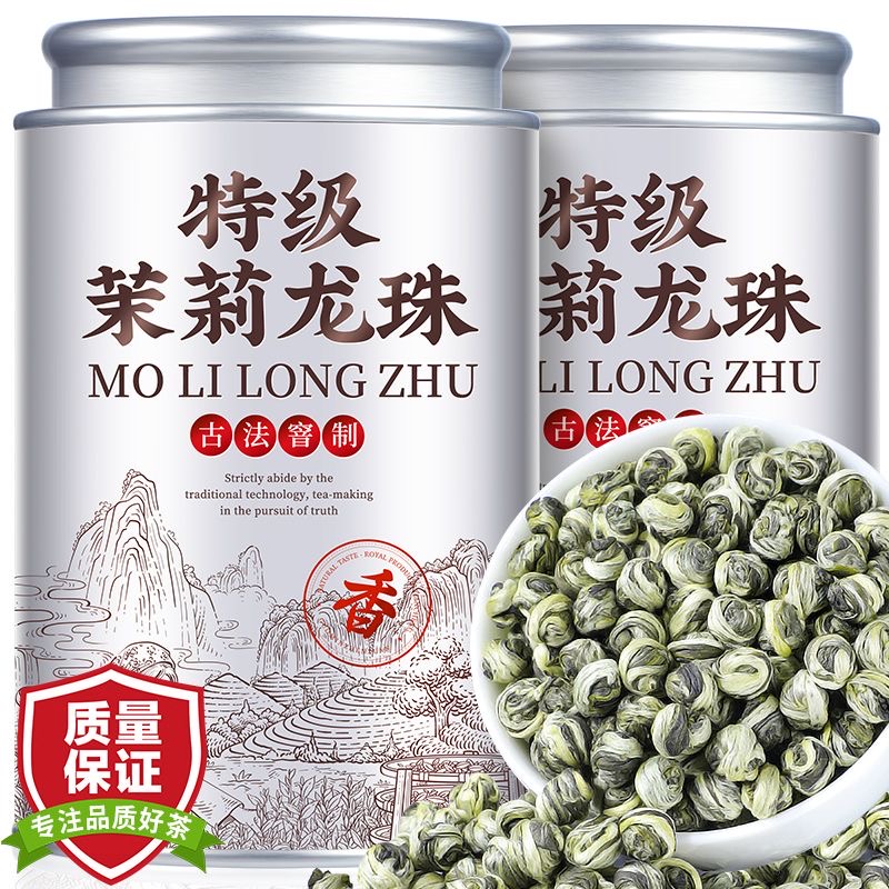 【AAAAA茉莉龙珠】八窨龙珠 2025新茶特级茉莉花茶浓香型白龙珠罐装