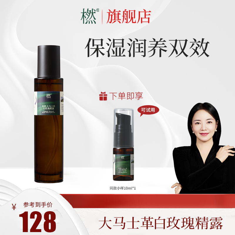橪有机大马士革白玫瑰精露 湿敷玫瑰纯露保湿紧致爽肤润肤水