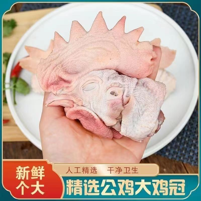 【大冠公鸡头】5斤新鲜大号鸡头大冠子鸡头烧烤大鸡头 包冰率不含冰