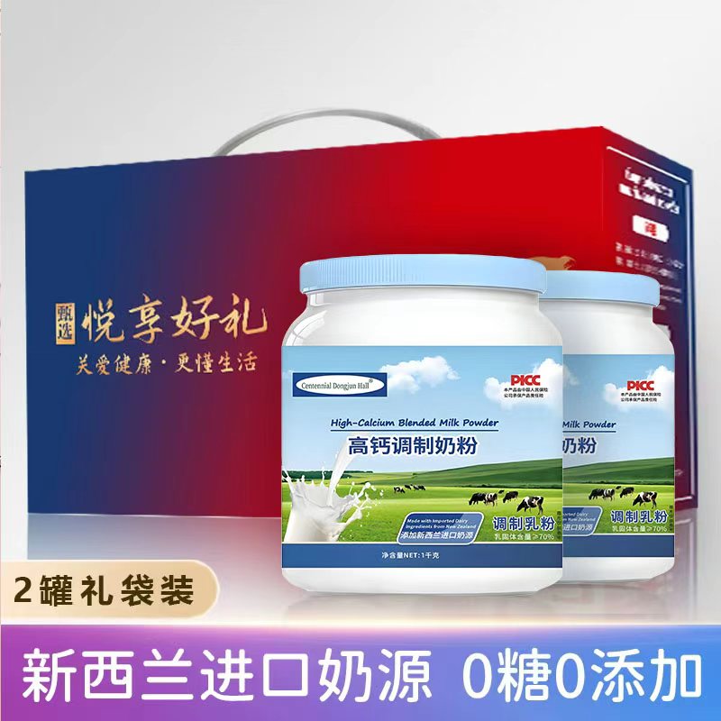 新西兰进口奶源全脂0糖高蛋白全家营养高钙奶粉礼袋装【拍一发二】