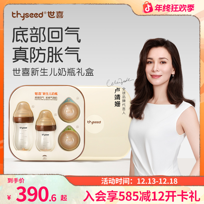 【新生奶瓶防胀气礼盒】世喜婴儿专用玻璃PPSU奶瓶仿母乳0-12月送礼