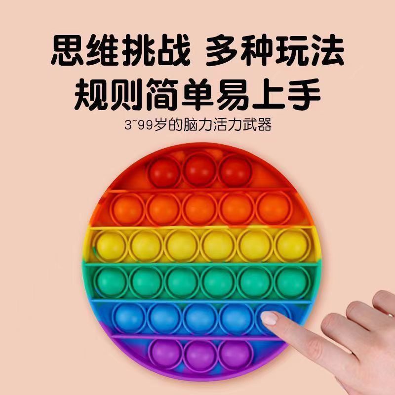 儿童适用食品级桌面益智解压按按乐灭鼠先锋棋具彩虹心算思维玩具