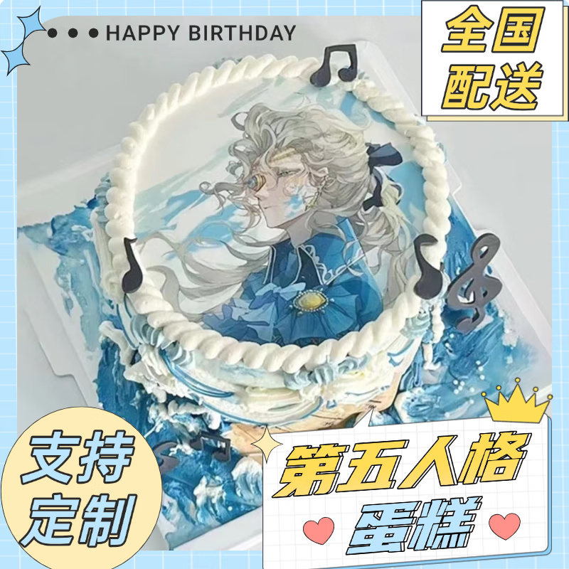 新款第五人格主题生日蛋糕痛糕定制渔女小女孩红夫人全国同城配送