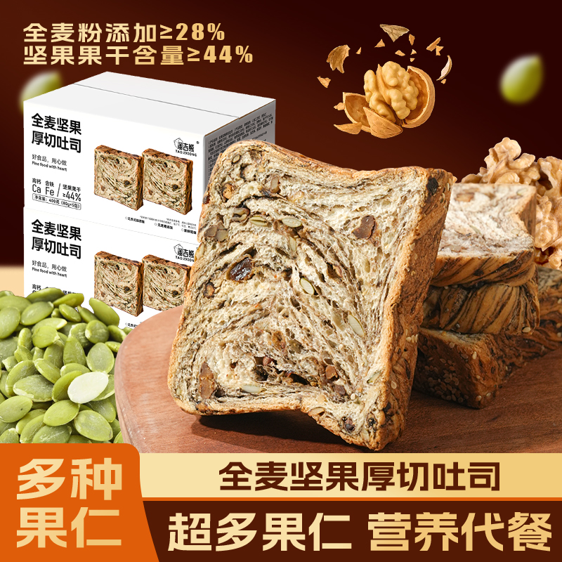 淘吉熊坚果吐司全麦面包片0蔗糖手撕早餐粗粮代餐零食400g整箱5包