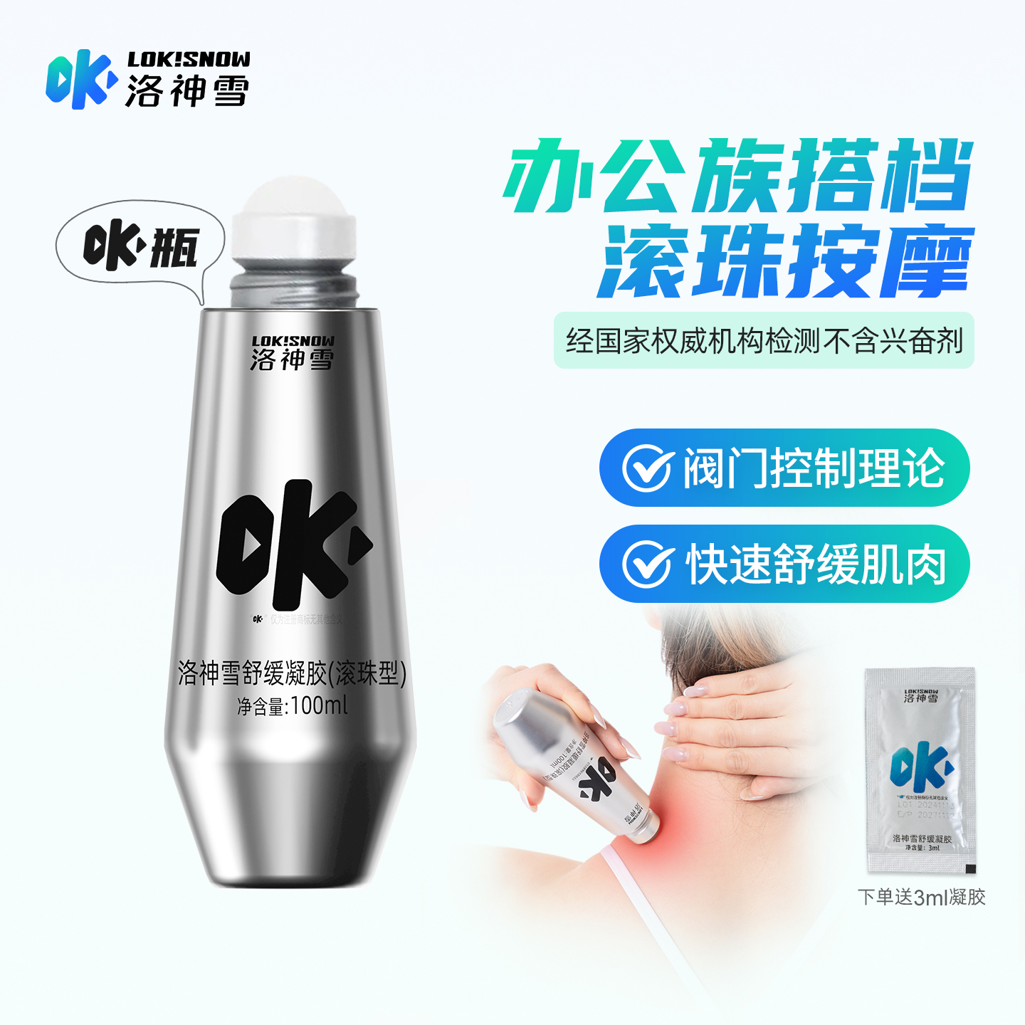 洛神雪电脑前办公打游戏久坐肩颈酸痛舒缓膏滚珠ok瓶