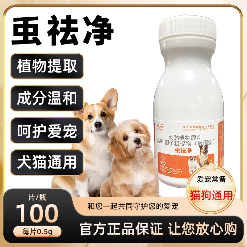 虫祛净狗狗专用驱蟲猫咪专用驱虫正品猫狗通用