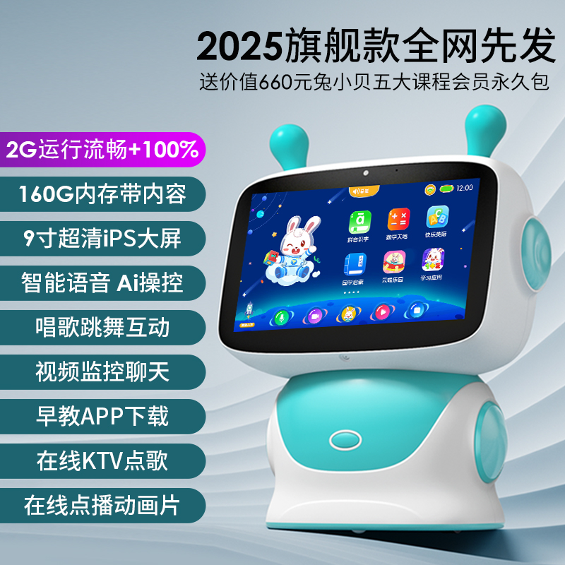 9寸早教机器人旗舰版160G故事机儿童学习机识字儿童节礼物