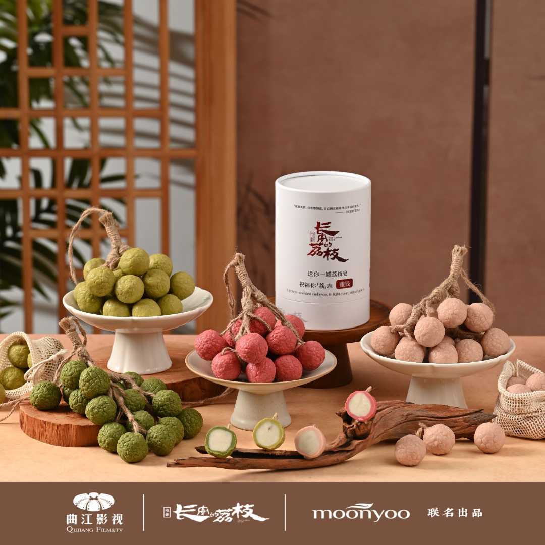 茉语【长安的荔枝电影联名款】荔枝串冷制研磨手工香薰皂