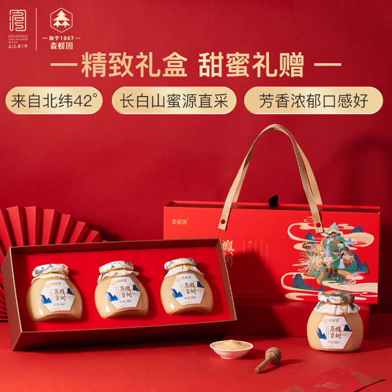 森蜂园长白山椴树原蜜蜂蜜礼盒350g*3瓶/盒中秋健康送长辈礼盒