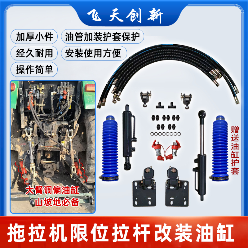 拖拉机限位拉杆改装油缸通用
