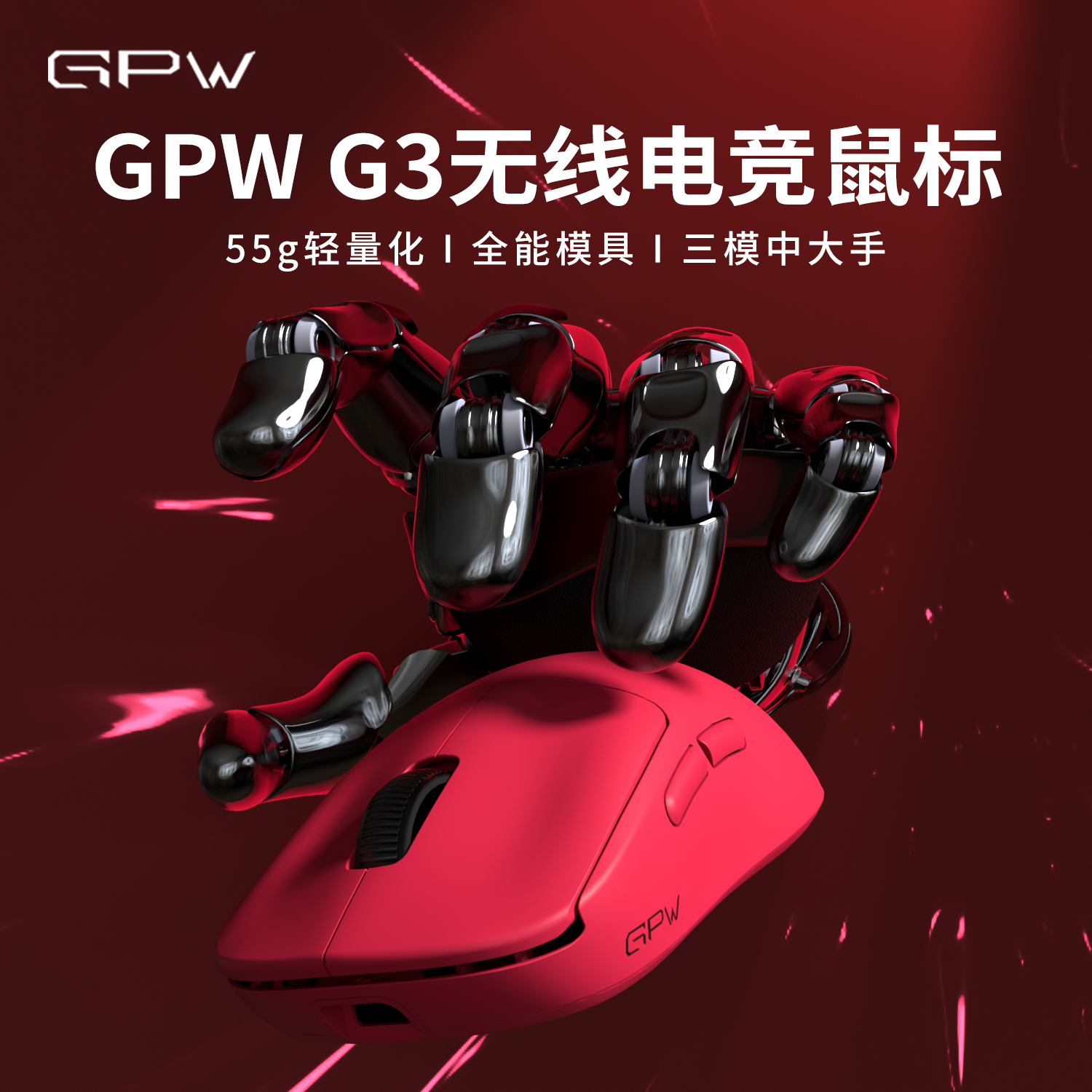 限量首发 GPW G3电竞游戏鼠标无线三模轻量化电脑狗屁王三代gpw3