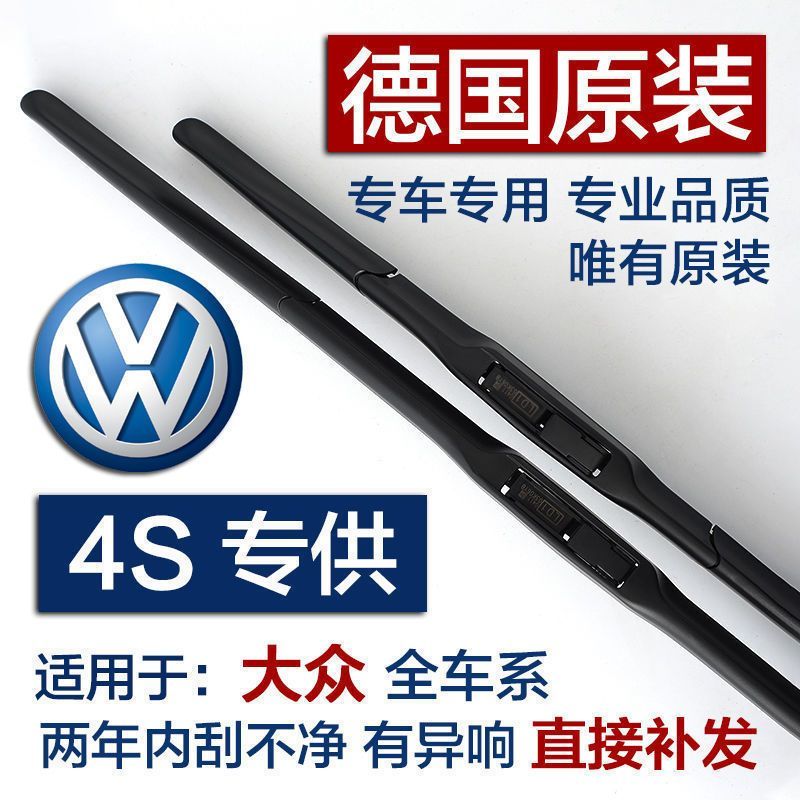 大众朗逸宝来原装雨刮器迈腾速腾帕萨特高尔夫途观捷达polo雨刷器