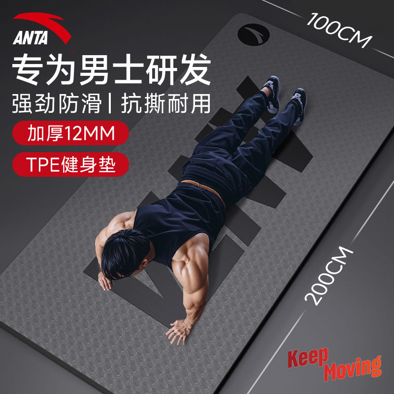 安踏瑜伽垫男士家用健身专业防滑跳绳减震垫静音瑜伽垫健身男士