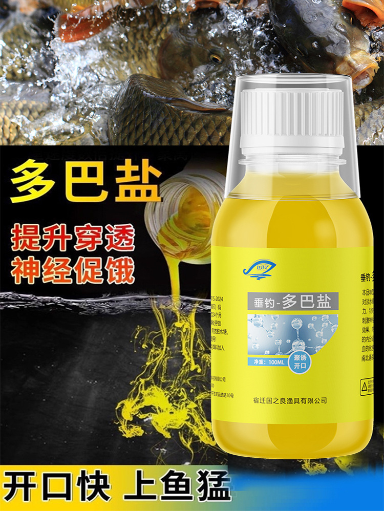 野钓黑坑多巴盐钓鱼诱鱼信息素鱼类饥饿激素饵料添加剂开口促食剂